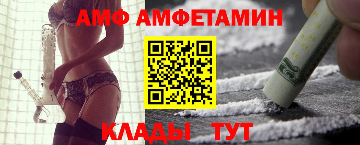 АМФЕТАМИН 97% Черногорск