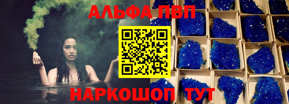 Alpha-PVP Соль Черногорск