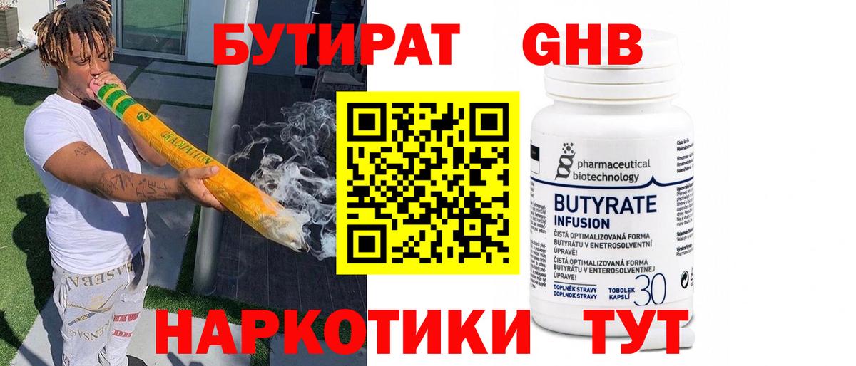 Бутират бутик Черногорск