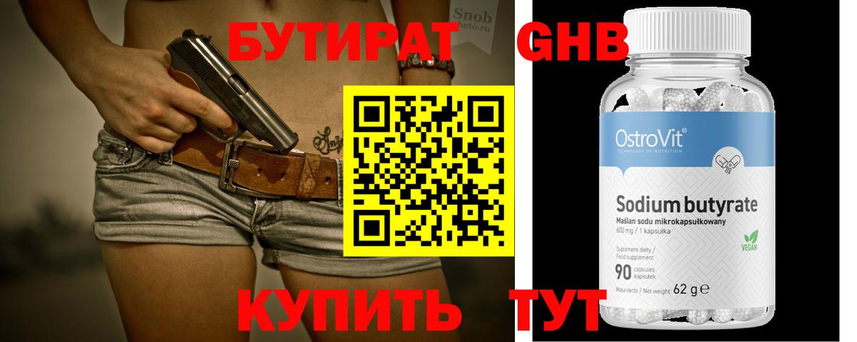 БУТИРАТ  Вход с VPN  Черногорск  БУТИРАТ 1.4BDO 