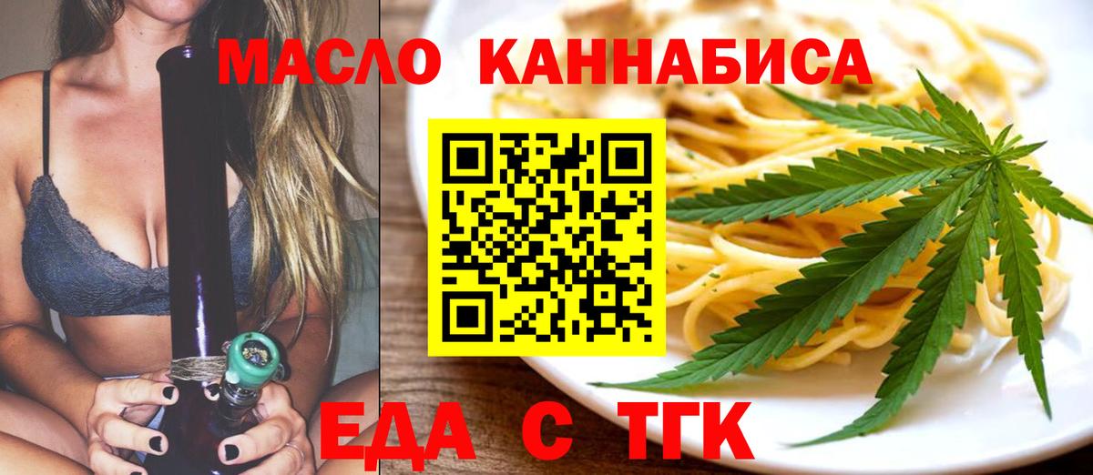 Печенье с ТГК конопля Черногорск