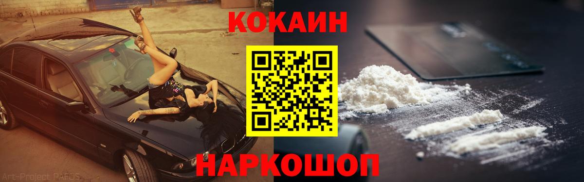 Кокаин Columbia  Вход с VPN  COCAIN  Черногорск 